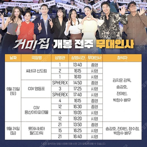 9.23./9.24. 거미집 무대인사 B열 등 양도합니다