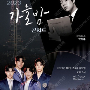 [판매] 2023 가을밤 콘서트 R석 2매에 15만원