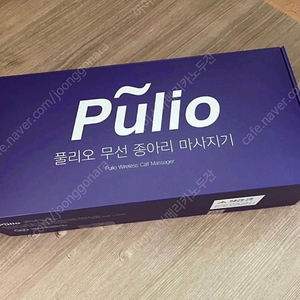풀리오 종아리마사지기 (7차 최신리뉴얼)