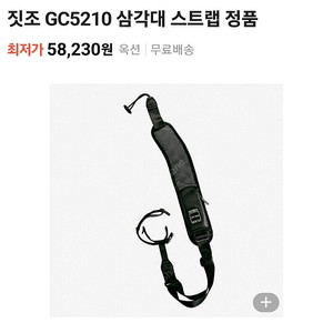 민트급 짓조 GC5210 삼각대 스트랩 팝니다