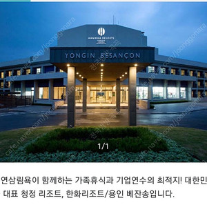 9월 23일 추석연휴 한화리조트 용인 일반룸.뽀로로룸 양도합니다