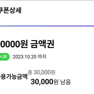 CU 금액권 3만원권
