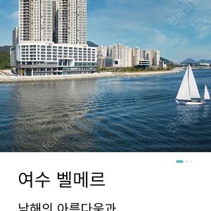 9월 10월 주중 한화리조트 여수벨메르호텔 예약해드립니다