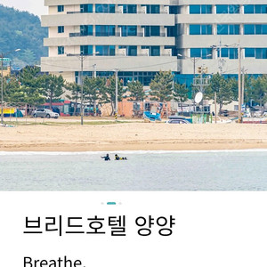 9월 10월 주중 한화리조트 양양 브리드호텔 예약해드립니다