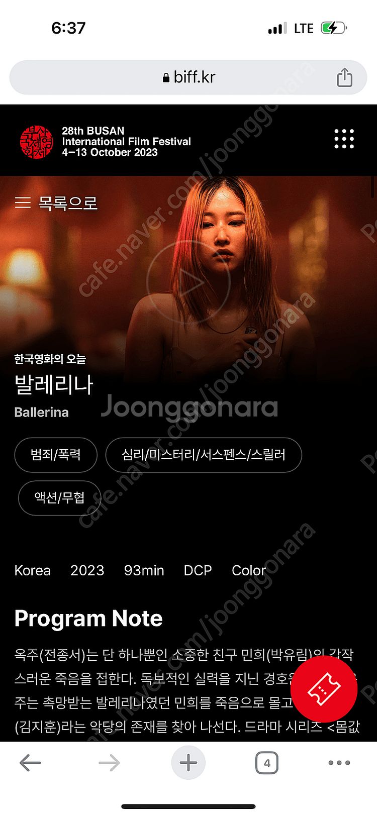 부산국제영화제 10/5 12:30 발레리나 023 티켓...--1
