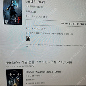 amd 리워드 보상 피의거짓,스타필드 일괄판매 5만원