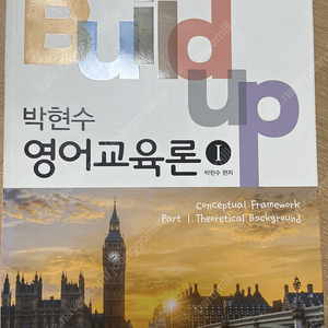 영어 천일문 기본 문제집, 그래머인유즈(essential grammar in use), 박현수 build up 빌드업 영어교육론 팝니다.