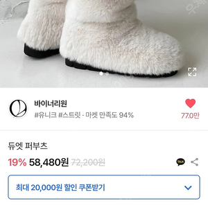 에이블리 바이너리원 듀엣 퍼부츠