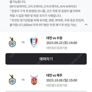 2023 대전하나시티즌 티켓예매 E코어석 2매 해 드립니다