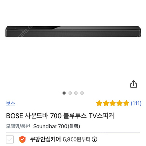 BOSE 사운드바 700 블루투스 TV스피커 판매합니다