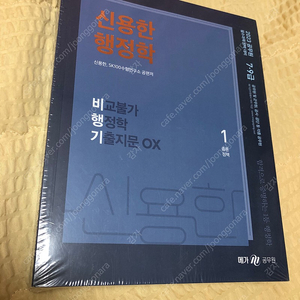 2023 신용한 비교불가 행정학 기출지문 OX (미개봉)