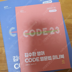 2023 김수환 영어 코드 영문법