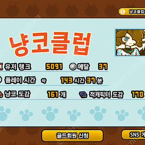 냥코 유랭 5000계정팝니다