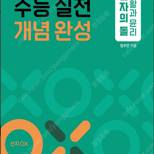 [새상품] 현자의돌 실전개념완성 실개완