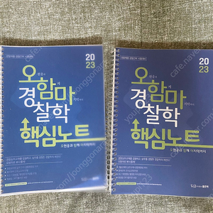 오현웅 경찰학 기출,요약서(핵심노트) 판매합니다