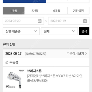 브리지스톤 V300 7 카본 8아이언 (BASSARA B50) 미사용 팝니다.