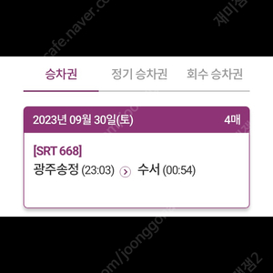9/30 srt 광주송정->수서