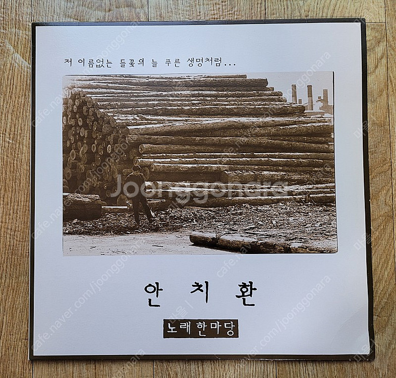 안치환 노래 한마당 lp--0