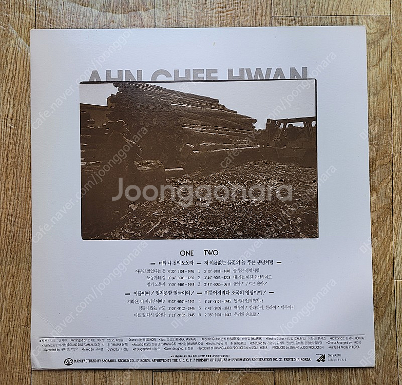 안치환 노래 한마당 lp--1