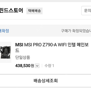 z790 pro a wifi 팝니다.