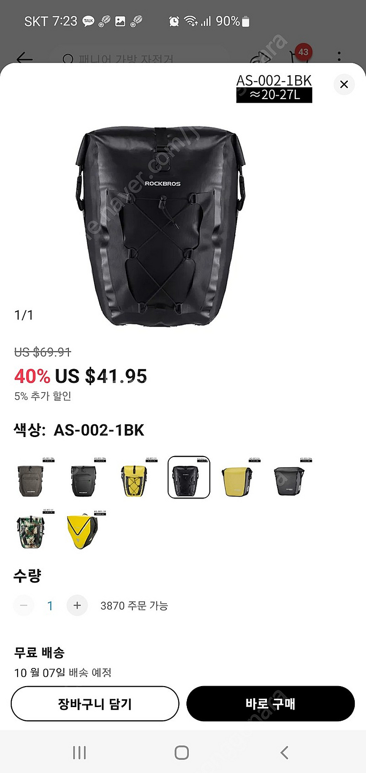 락브로스 자전거 사이드백--1