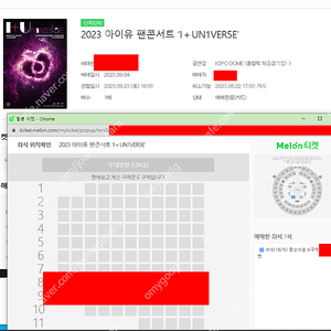 아이유 콘서트 토요일 콘서트 플로어, 1층 한자리