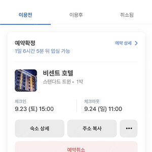 9/23(토) 1박 숙박 양도 5만원(부산역 주변 비센트 호텔 스탠다드 트윈, 더블베드 2개)