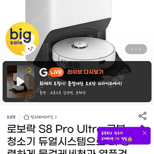[미개봉] 로보락 S8 Pro Ultra 주소지변경 판매
