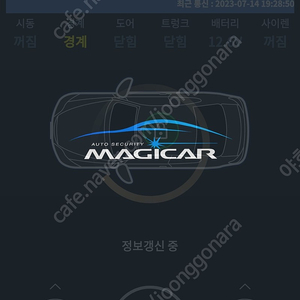 매직카 경보기 모바일포함
