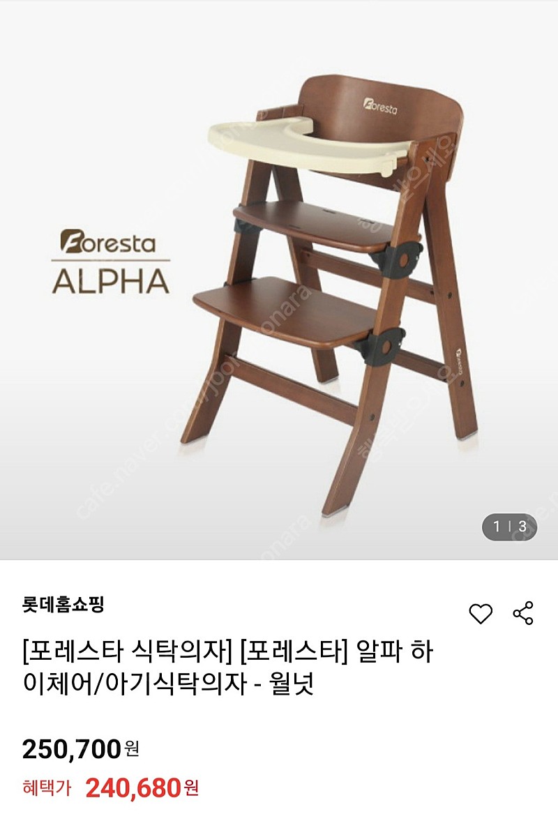 (새상품)포레스타베타 원목 아기 식탁의자 하이체어