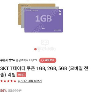 SKT DATA 1GB , 2GB 선물하기로 즉시 보내드립니다.