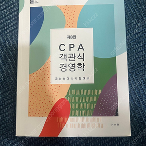 Cpa 객관식 경영학