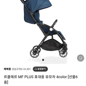 르클레르 MF 플러스 오토폴딩 유모차