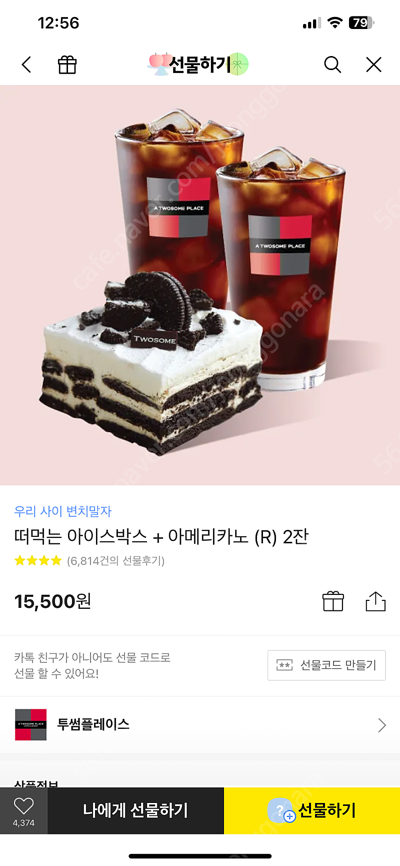 투썸플레이스 기프티콘 (아메2잔+케이크)