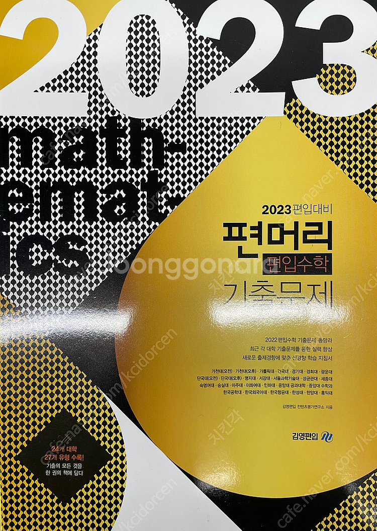 일반편입 기출문제 교재팝니다.--0