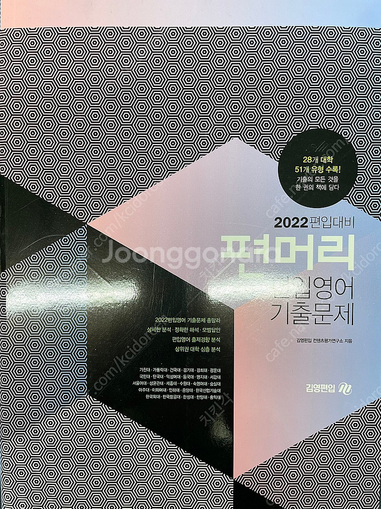 일반편입 기출문제 교재팝니다.--4
