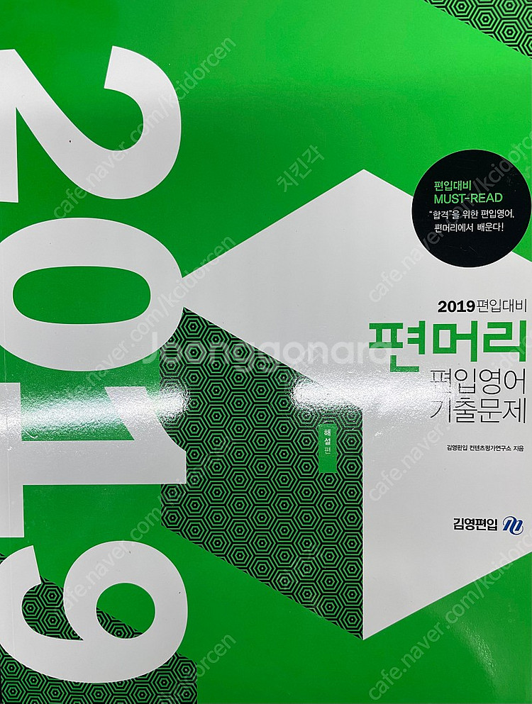 일반편입 기출문제 교재팝니다.--5