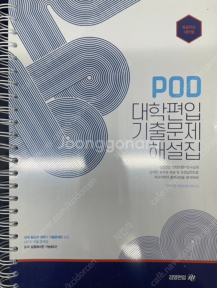 일반편입 기출문제 교재팝니다.--6