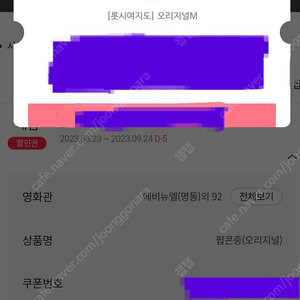 롯데시네마 팝콘 (중) 롯데시네마 오리지널팝콘(M) 1개