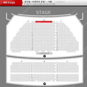 오페라의 유령 조승우(주말 공연) VIP석 1층 중앙블럭 1열 양도(10/3 개천절 & 10/29 일요일)