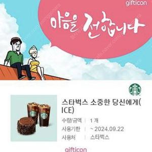 스타벅스 기프티콘 정가14,900원