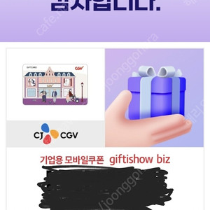 cgv기프트카드 3만원권 팝니다