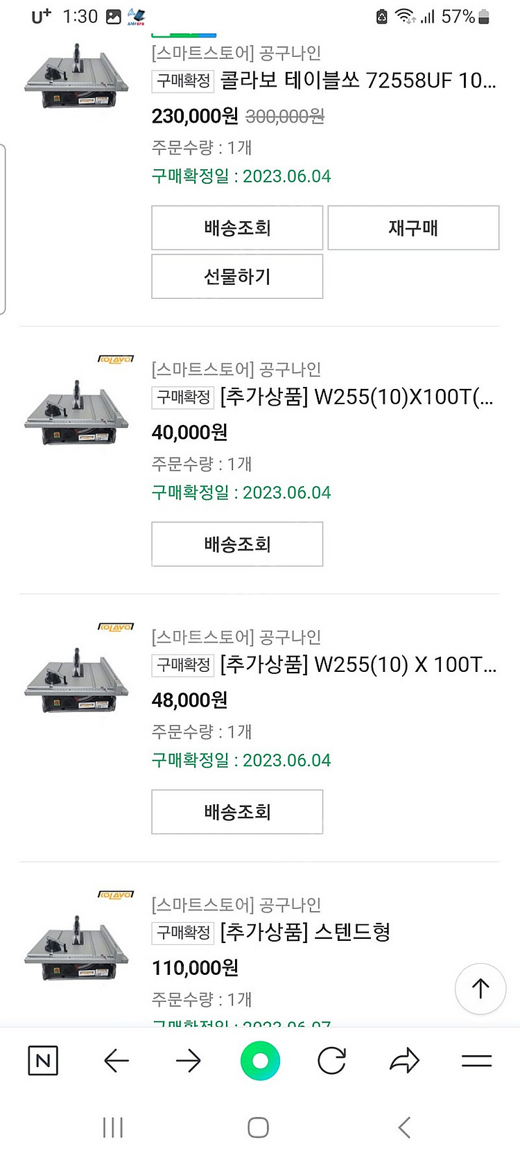 콜라보 테이블쏘--0