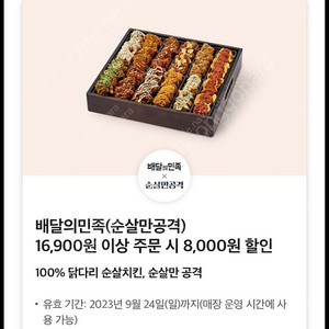 배달의민족 순살만공격 쿠폰 팝니다(1500원)