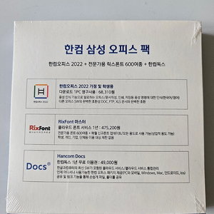 한컴 삼성 오피스팩 미개봉 팔아요