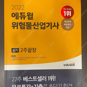 2022 위험물산업기사 실기