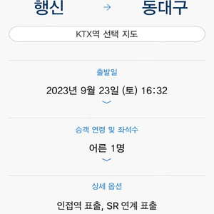Ktx 행신/서울 동대구 티켓구합니다 0927