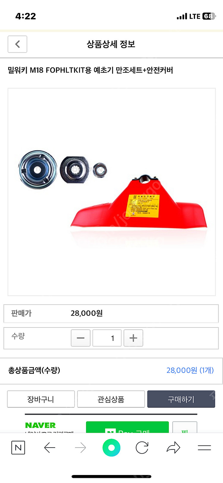 밀워키 예초기 퀵락 베어툴--5