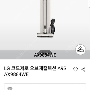 [LG전자] 최신 코드제로 오브제컬렉션 A9S 미개봉 새제품 팝니다.(A9S AX9884WE)