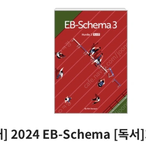 2024 김승리T EB-Schema 독서3, 문학3